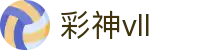 彩神vll官网-追求健康,你我一起成长